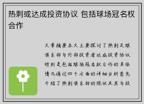热刺或达成投资协议 包括球场冠名权合作