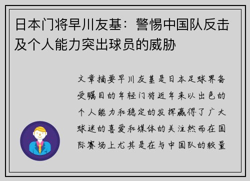 日本门将早川友基：警惕中国队反击及个人能力突出球员的威胁