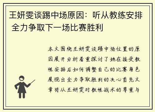 王妍雯谈踢中场原因：听从教练安排 全力争取下一场比赛胜利