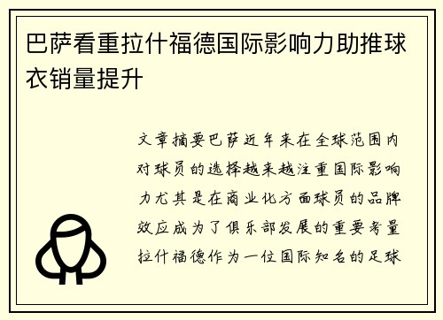 巴萨看重拉什福德国际影响力助推球衣销量提升